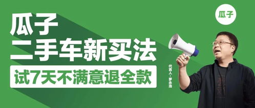 瓜子二手車“新電商”轉型 能否洗脫“無差價”的舊日標簽？